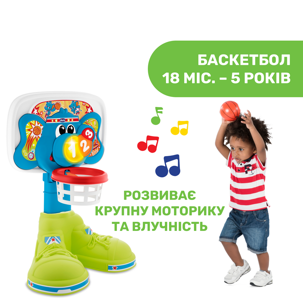 Іграшка Chicco "Баскетбольна ліга", 18+ міс