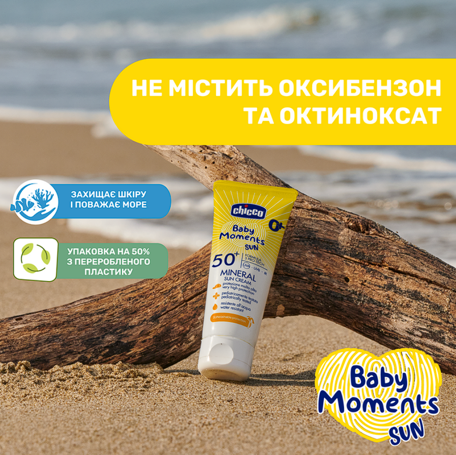 Крем сонцезахисний мінеральний Chicco Baby Moments SUN, SPF 50+, 75 мл