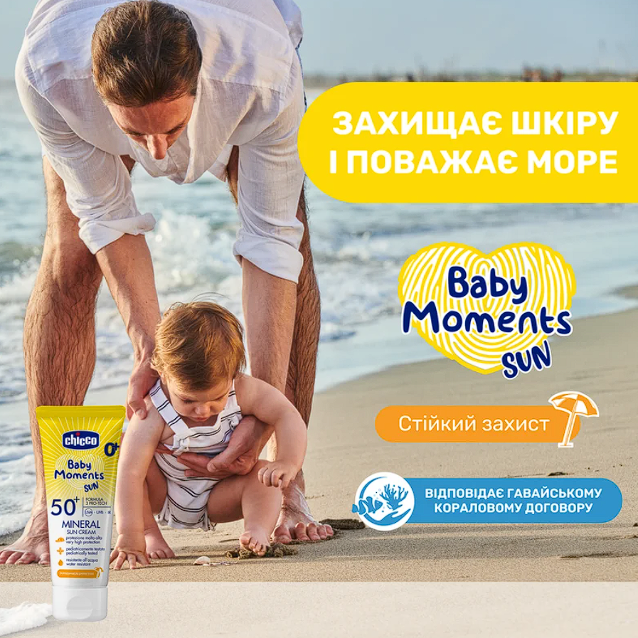 Крем сонцезахисний мінеральний Chicco Baby Moments SUN, SPF 50+, 75 мл